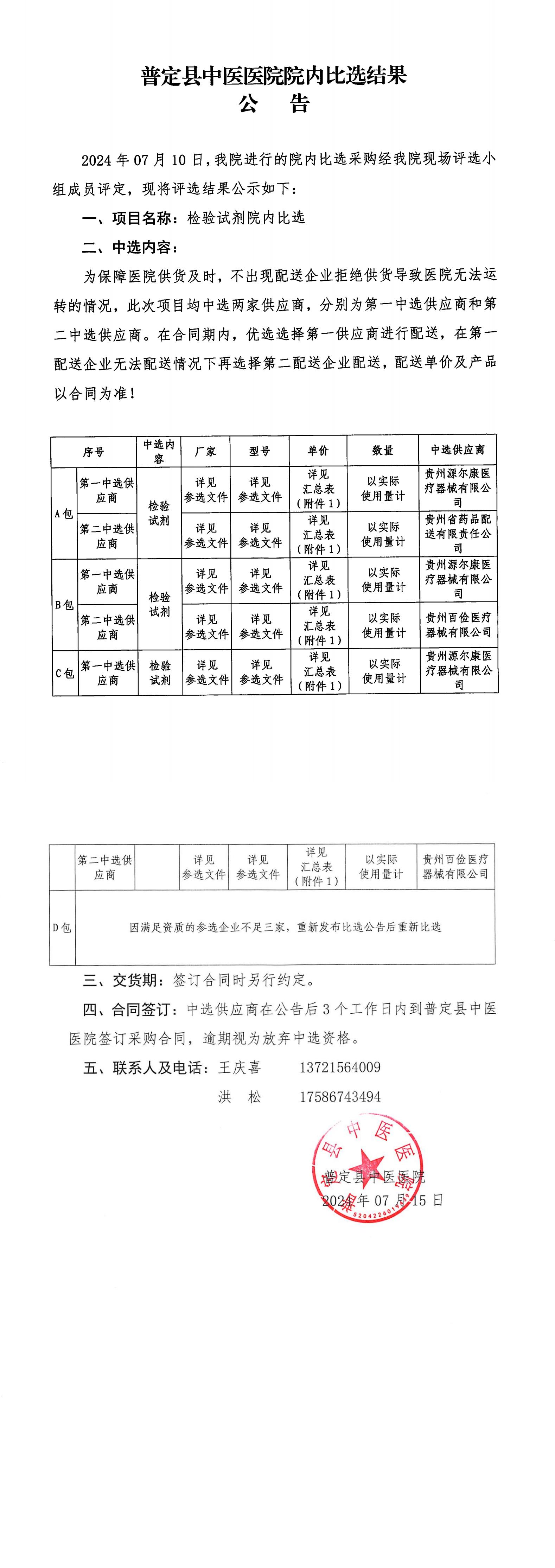 结果公告ZY20240018_00.jpg